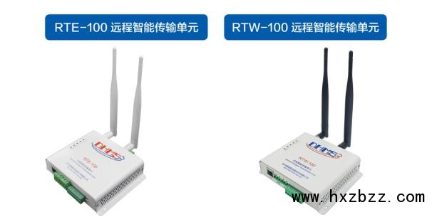 RTE和RTW系列远程智能传输单元2