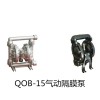 厂家直供矿用QOB-15气动隔膜泵 矿下排水用气动隔膜泵