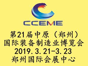 2019中国中部（郑州）国际装备制造业博览会