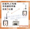 plc无线通讯模块/西安达泰