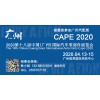 2020第十八届中国(广州)国际汽车零部件展览会